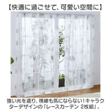 レースカーテン 2枚組 キャラクター 通販 カーテン レース セット 柄 2枚セット 幅100 丈198 100 198 幅 100センチ 198×100 UVカット 遮熱 洗える 洗濯 紫外線カット 子供部屋 女の子