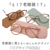 老眼鏡 おしゃれ レディース 通販 メンズ ボストン リーディンググラス シニアグラス 女性 かわいい 眼鏡 メガネ ブラウン ピンク グレー BEGLAD ビグラッド BE-1020 1.0 1.5 2.0 2.5