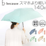 because 傘 ビコーズ B-014965 通販 晴雨兼用傘 折りたたみ傘 カサ かさ レディース 晴雨兼用 雨傘 撥水 雨具 UVカット おしゃれ かわいい 50cm 手開き 軽量 軽い 通勤 通学 女性 little