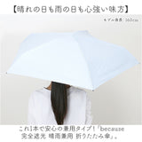 because 折りたたみ傘 晴雨兼用 ビコーズ B-095789 通販 日傘 折りたたみ 晴雨兼用傘 折り畳み傘 折りたたみ日傘 折り畳み日傘 完全遮光 UVカット 100% レディース 小さめ 50cm 通勤 通学