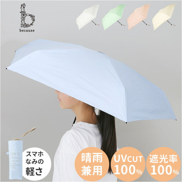 because 折りたたみ傘 晴雨兼用 ビコーズ B-095789 通販 日傘 折りたたみ 晴雨兼用傘 折り畳み傘 折りたたみ日傘 折り畳み日傘 完全遮光 UVカット 100% レディース 小さめ 50cm 通勤 通学