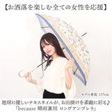 because 傘 ビコーズ 通販 晴雨兼用傘 長傘 カサ かさ レディース 晴雨兼用 雨傘 撥水 雨具 UVカット おしゃれ かわいい オシャレ 可愛い シンプル お洒落 上品 58cm 手開き 通勤 通学