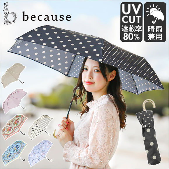 because ビコーズ 折りたたみ傘 レディース 50cm 通販 晴雨兼用傘 折り畳み傘 雨傘 日傘 折り畳み 折りたたみ 日よけ 日除け UVカット 紫外線カット かわいい 上品 おしゃれ 通勤 通学