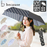 because ビコーズ 折りたたみ傘 レディース 50cm 通販 晴雨兼用傘 折り畳み傘 雨傘 日傘 折り畳み 折りたたみ 日よけ 日除け UVカット 紫外線カット かわいい 上品 おしゃれ 通勤 通学