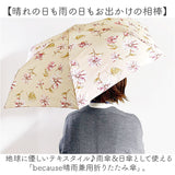 because 傘 ビコーズ 通販 晴雨兼用傘 折りたたみ傘 カサ かさ レディース 晴雨兼用 雨傘 撥水 雨具 UVカット おしゃれ かわいい オシャレ 可愛い シンプル お洒落 上品 50cm 手開き 通勤