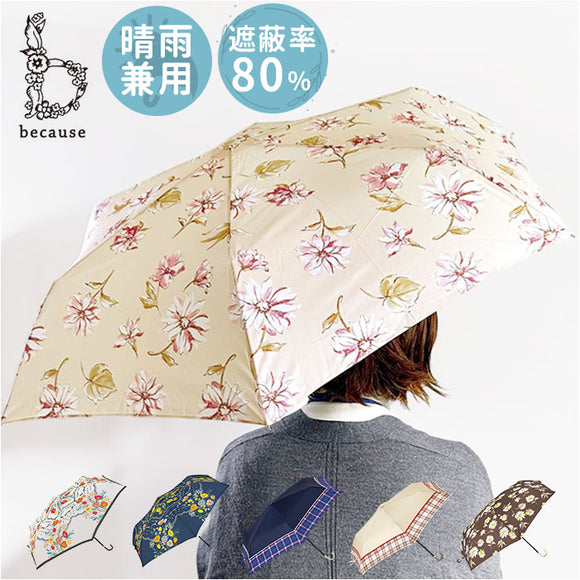 because 傘 ビコーズ 通販 晴雨兼用傘 折りたたみ傘 カサ かさ レディース 晴雨兼用 雨傘 撥水 雨具 UVカット おしゃれ かわいい オシャレ 可愛い シンプル お洒落 上品 50cm 手開き 通勤