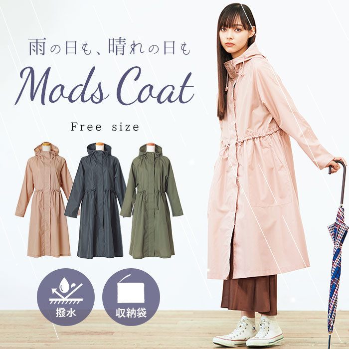雨の日が楽しみになるレインコート！ | Tomomiyuオフィシャル