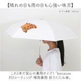 because 折りたたみ傘 晴雨兼用 ビコーズ B-095680 通販 折りたたみ日傘 晴雨兼用傘 折り畳み傘 折り畳み日傘 完全遮光 UVカット レディース 小さめ 50cm MUZIKTIGER ムジークタイガー