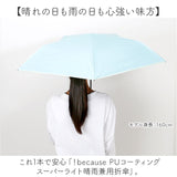 because 折りたたみ傘 晴雨兼用 ビコーズ 通販 日傘 折りたたみ 晴雨兼用傘 折り畳み傘 折りたたみ日傘 折り畳み日傘 完全遮光 UVカット 100% レディース 小さめ 50cm 通勤 通学
