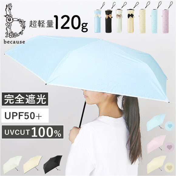 because 折りたたみ傘 晴雨兼用 ビコーズ 通販 日傘 折りたたみ 晴雨兼用傘 折り畳み傘 折りたたみ日傘 折り畳み日傘 完全遮光 UVカット 100% レディース 小さめ 50cm 通勤 通学