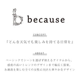ビコーズ 傘 because 通販 折りたたみ傘 日傘 遮光 晴雨兼用傘 折り畳み傘 晴雨兼用 UVカット 軽量 軽い スーパーライト 手開き 50cm 50センチ おしゃれ シンプル 大人 かわいい 通勤