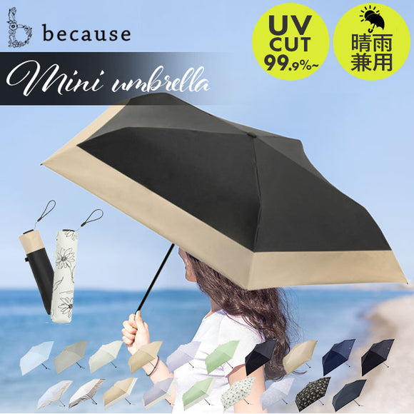 ビコーズ 傘 because 通販 折りたたみ傘 日傘 遮光 晴雨兼用傘 折り畳み傘 晴雨兼用 UVカット 軽量 軽い スーパーライト 手開き 50cm 50センチ おしゃれ シンプル 大人 かわいい 通勤