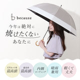 日傘 完全遮光 晴雨兼用 ビコーズ 傘 晴雨 because バンブー 晴雨兼用傘 長傘 雨傘 手開き 55cm 55センチ 遮光率 100% UVカット 竹ハンドル 持ち手 竹 軽量 軽い 大きめ おしゃれ