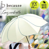 ビコーズ 傘 because 通販 日傘 遮光 長傘 晴雨兼用 雨傘 晴雨兼用傘 UVカット 手開き 50cm 50センチ 軽量 軽い かさ カサ おしゃれ 大人 かわいい シンプル 通勤 通学 女性 女の子