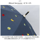 because ビコーズ 晴雨兼用傘 長傘 遮熱性 通販 傘 雨傘 日傘 晴雨兼用 UVカット 遮光 紫外線対策 紫外線カット レディース デザイン PUコーティング 通勤 通学 おしゃれ かわいい