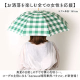 because ビコーズ 晴雨兼用 長傘 刺繍 通販 雨傘 日傘 晴雨兼用傘 傘 かさ カサ 婦人傘 紫外線遮蔽 UV対策 紫外線対策 涼しい 熱中症対策 上品 スズラン かわいい フェミニン 可愛い 通勤