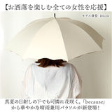 because ビコーズ 晴雨兼用 長傘 通販 雨傘 日傘 晴雨兼用傘 傘 かさ カサ 婦人傘 紫外線遮蔽 UV対策 PUコーティング 紫外線対策 熱中症対策 フェミニン かわいい 可愛い 通勤 通学