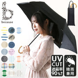 because ビコーズ 晴雨兼用傘 折りたたみ傘 通販 傘 折り畳み傘 雨傘 日傘 折り畳み 折りたたみ 晴雨兼用 UVカット 紫外線対策 紫外線カット 熱中症対策 綿混 レディース デザイン