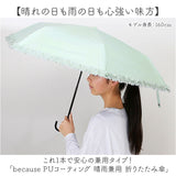 because 折りたたみ傘 晴雨兼用 ビコーズ B-095657 通販 日傘 折りたたみ 晴雨兼用傘 折り畳み傘 折りたたみ日傘 折り畳み日傘 完全遮光 UVカット 100% レディース 小さめ 50cm おしゃれ