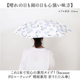 because 折りたたみ傘 晴雨兼用 ビコーズ 通販 日傘 折りたたみ 晴雨兼用傘 折り畳み傘 折りたたみ日傘 折り畳み日傘 完全遮光 遮熱 UVカット 100% レディース 小さめ 50cm 50センチ