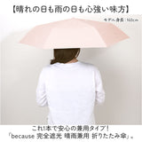 because 折りたたみ傘 晴雨兼用 ビコーズ 通販 B-095722 日傘 折りたたみ 晴雨兼用傘 折り畳み傘 折りたたみ日傘 折り畳み日傘 完全遮光 UVカット 100% レディース 50cm 通勤 通学