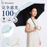 日傘 完全遮光 晴雨兼用 通販 ビコーズ 傘 晴雨 because バンブー 晴雨兼用傘 長傘 雨傘 手開き 50cm 50センチ 遮光率 100% UVカット 竹ハンドル 持ち手 竹 軽量 軽い 大きめ おしゃれ