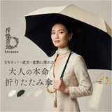 because ビコーズ 日傘 B-096834 通販 晴雨兼用傘 折りたたみ傘 折り畳み傘 完全遮光 遮熱 傘 かさ 雨傘 55cm 55センチ uvカット レディース 女性 おしゃれ かわいい 大人 女子 UPF50+