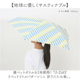 U-DAY 折り畳み傘 D-065603 通販 晴雨兼用傘 折りたたみ傘 折りたたみ日傘 折り畳み日傘 傘 日傘 雨傘 軽量 軽い UVカット コンパクト レディース メンズ 50cm 通学 通勤 おしゃれ