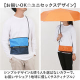 U-DAY 折り畳み傘 D-065671 通販 晴雨兼用傘 折りたたみ傘 折りたたみ日傘 折り畳み日傘 日傘 雨傘 完全遮光 UVカット メンズ レディース 55cm ケース付き ショルダーバッグ サコッシュ