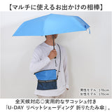U-DAY 折り畳み傘 D-065671 通販 晴雨兼用傘 折りたたみ傘 折りたたみ日傘 折り畳み日傘 日傘 雨傘 完全遮光 UVカット メンズ レディース 55cm ケース付き ショルダーバッグ サコッシュ