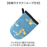 ベルガモット 鍋つかみ ミトン 通販 キッチンミトン なぺつかみ 片手ミトン カフェミトン グリルミトン ウレタンフォーム Bergamot 柄 北欧 台所 かわいい 可愛い おしゃれ オシャレ