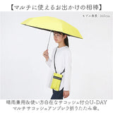 U-DAY 折り畳み傘 D-064911 通販 晴雨兼用傘 折りたたみ傘 折りたたみ日傘 折り畳み日傘 傘 日傘 雨傘 遮光 UVカット コンパクト レディース メンズ 50cm ケース付き ショルダーバッグ