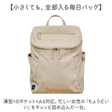 コンパクトリュック 通販 リュック レディース リュックサック バックパック デイパック バッグ a4 BESTIE 軽量 軽い コンパクト 薄型 小さめ 通勤 通学 旅行 大人 女性 シンプル 可愛い