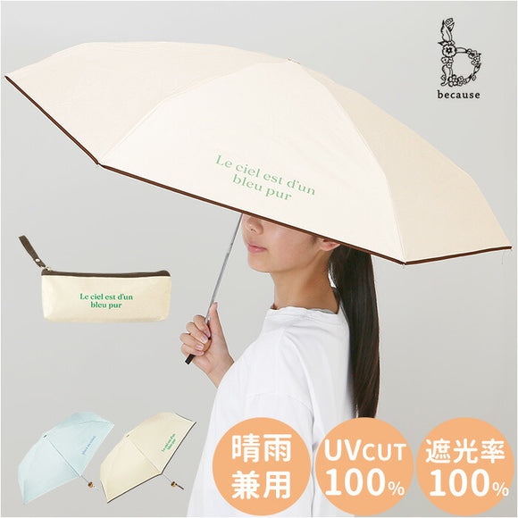 because 折りたたみ傘 晴雨兼用 ビコーズ B-095632 通販 日傘 折りたたみ 晴雨兼用傘 折り畳み傘 折りたたみ日傘 折り畳み日傘 完全遮光 UVカット 100% レディース 小さめ 50cm 通勤 通学