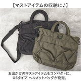 ヘルメットバッグ 米軍タイプ 通販 ショルダーバッグ トートバッグ バッグ バック 新品 BH092YN 2way 鞄 ショルダーストラップ付 bag 無地 スモール ミリタリーバッグ USタイプ