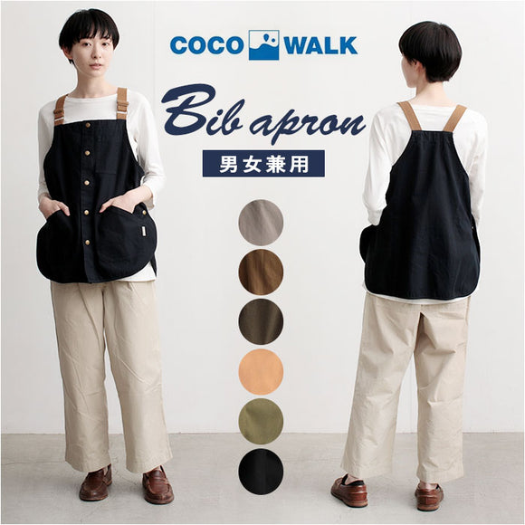 COCOWALK エプロン 通販 ココウォーク ビブエプロン ベスト ワークエプロン カジュアルエプロン おしゃれ 保育士 介護士 かわいい メンズ レディース シンプル 母の日 敬老の日 DIY