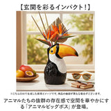 傘立て 動物 通販 Animal vase アニマルベース アンブレラ 収納 花びん 花瓶 アンブレラスタンド フラワーベース 傘入れ 傘たて エントランス 傘スタンド 屋内 屋外 おしゃれ かわいい
