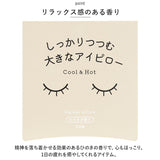 ホット&アイス アイピロー 通販 ソルトアイピロー ホットアイマスク しっかりつつむ大きなアイピロー アイマスク 冷たい 温冷 塩 ホット 電子レンジ 大きい かわいい 睡眠 旅行 機内