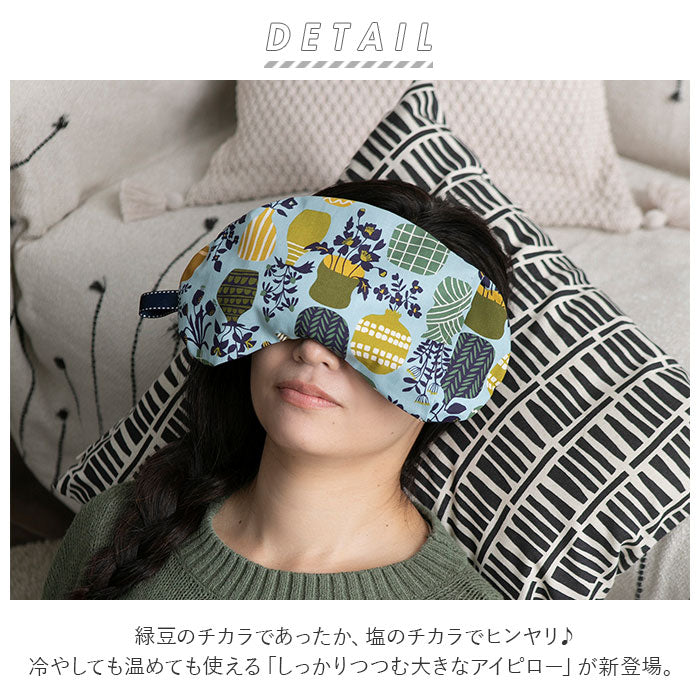 アイピロー 電子レンジ 通販 クール ホット アイス ソルトアイピロー おしゃれ かわいい 可愛い レンジ 温冷 大きめ しっかりつつむ 誕生日 母の日 安眠グッズ Keitei ケイティ ギフト