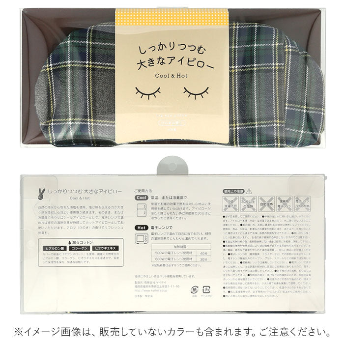 アイピロー 電子レンジ 通販 クール ホット アイス ソルトアイピロー おしゃれ かわいい 可愛い レンジ 温冷 大きめ しっかりつつむ 誕生日 母の日 安眠グッズ Keitei ケイティ ギフト