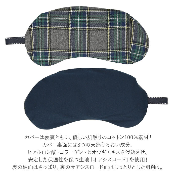 アイピロー 電子レンジ 通販 クール ホット アイス ソルトアイピロー おしゃれ かわいい 可愛い レンジ 温冷 大きめ しっかりつつむ 誕生日 母の日 安眠グッズ Keitei ケイティ ギフト
