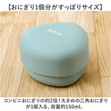 おにぎりケース 大きめ 通販 日本製 おむすびケース おにぎり ケース 弁当箱 お弁当箱 ランチボックス 1段 一段 ハードケース かわいい シンプル 子供 子ども こども 大人 女性 遠足