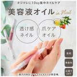 爪 美容液 通販 美爪の休日 ナチュラル ネイル美容液 美容液オイル ネイルケア オイル 補修 ネイル ケア マニキュア マニュキュア お湯でオフ 筆ペンタイプ ノック式 速乾 無香料 日本製