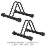 自転車 スタンド 2台 通販 サイクルスタンド 駐輪スタンド 自転車スタンド 2台用 置き場 外 室内 屋外 駐輪場 省スペース 転倒防止 盗難防止 強風 自転車ラック ロードバイク