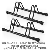 倒れ ない 自転車 スタンド 2台 通販 自転車置き場 車輪 止め 強風対策 2個 2点セット 自転車ラック 転倒防止 駐輪場 駐輪スタンド ディスプレイスタンド 安定 シンプル 固定ができる