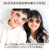 サングラス キッズ 通販 キッズサングラス 子ども用 子供用 男の子 女の子 こども 子供 子ども 紫外線対策 海水浴 旅行 お出かけ お散歩 女児 男児 かわいい 可愛い カワイイ 男女兼用