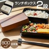 ランチボックス 2段 800ml 通販 日本製 FIG 弁当箱 二段 お弁当箱 メンズ 大容量 大きめ 食洗機対応 電子レンジ対応 男子 高校生 中学生 小学生 男性 大人 女子高校生 女子 女性 食洗機OK
