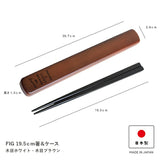 箸ケース スライド 19.5cm 通販 日本製 FIG 箸箱セット お箸ケース お箸箱 お箸セット 弁当用箸セット 弁当 箸 マイ箸 持ち歩き スライドケース 大人 高校生 小学校 中学生 小学生