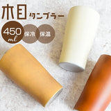 ステンレスタンブラー 450ml 通販 タンブラー ステンレス 真空２重タンブラー 保冷タンブラー 保温タンブラー 真空タンブラー ステンレスカップ ステンレスコップ 真空二重構造 保冷 保温