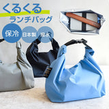 ランチバッグ 保冷 マチ 広い 通販 日本製 FIG 弁当袋 お弁当入れ お弁当袋 撥水 軽量 メンズ レディース 男子 女子 おしゃれ かわいい サイズ調整 お弁当 バッグ 大人 男性 女性 高校生